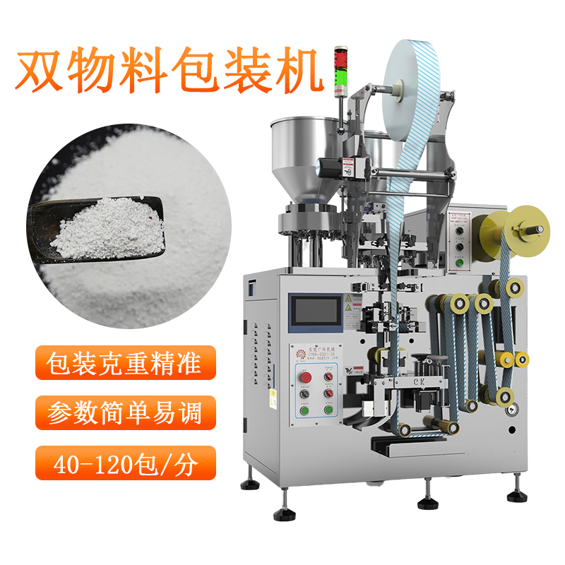 雙物料脫氧劑包裝機(jī)一體機(jī)